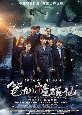 [2016][笔仙撞碟仙][WEB-MKV&2.05G][国语中字][1080P][无水印].torrent