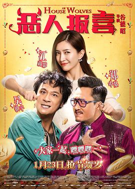 [2016][恶人报喜/恶人谷]House.of.Wolves.2016.BluRay.720p.x264.2Audio.AC3-CnSCG[国粤中字&3G].torrent