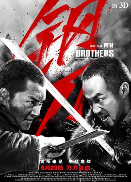 钢刀.Brothers.2016.HD720P.X264.AAC.Mandarin.CHS-ENG.Mp4Ba.torrent