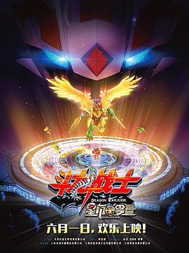 斗龙战士之星印罗盘.Compass.2016.HD720P.X264.AAC.Mandarin.CHS.Mp4Ba.torrent