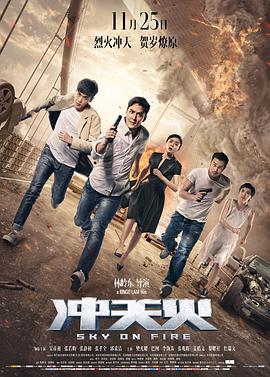 [2016][冲天火&飞霜&天火][WEB-MKV&4.4G][国语中字][2160P][4K无水印].torrent