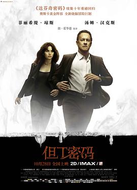 但丁密码[国英多音轨特效中文字幕].2016.2160p.UHD.BluRay.REMUX.HEVC.HDR.TrueHD7.1-DreamHD.torrent