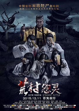 [2016][荒村怨灵][WEB-MKV&2.08G][国语中字][1080P][无水印].torrent