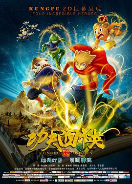 [2016][功夫四侠][WEB-MKV&2.17G][国语中字][1080P][无水印].torrent