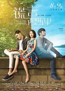 [2016][谎言西西里&西西里艳阳下][WEB-MP4&4.26G][国语中字][1080P][无水印].torrent