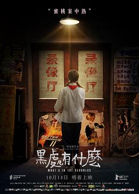 [2016][黑处有什么][WEB-MKV&4.09G][国语中字][2160P][4K无水印].torrent