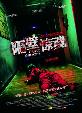 隔壁惊魂[中文字幕].2016.2160p.WEB-DL.H265.AAC-PandaQT.torrent