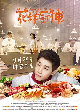 花样厨神[60帧率版本][中文字幕].2013.2160p.WEB-DL.H265.60fps.AAC-PandaQT.torrent