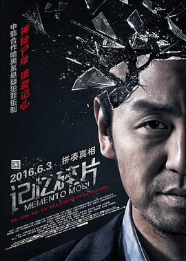 [2016][记忆碎片][WEB-MKV&3.97G][国语中字][1080P][无水印].torrent