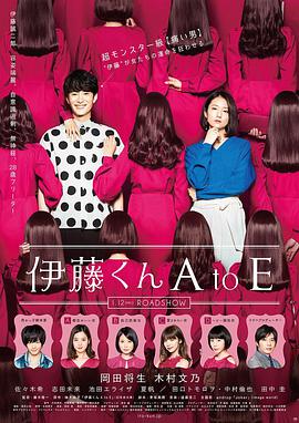 [2018][伊藤君A到E电影版][BD-MP4&1.4G][日语中字][720P].torrent
