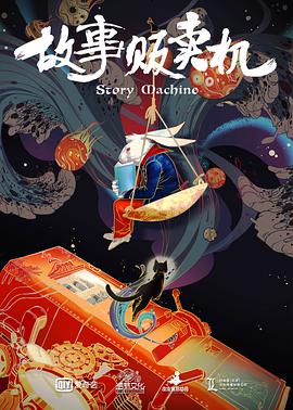[2018][故事贩卖机][HD-MP4&1.32G][国语中字][720P].torrent