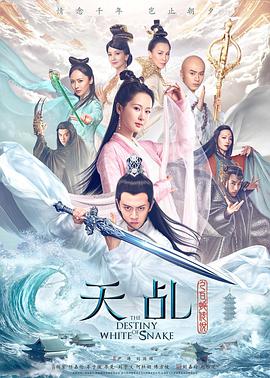 天乩之白蛇传说.全集打包.The.Destiny.of.White.Shake.EP01-60.2018.4K.WEB-DL.x264.AAC-HQC.torrent