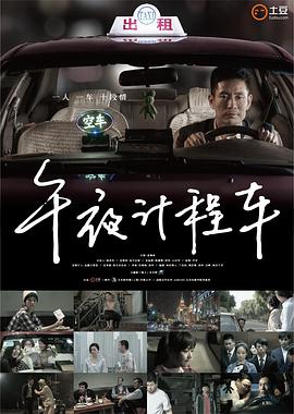 [午夜计程车 第一季][全10集打包][国语中字][WEB-MP4][1080P][HQC][无水印].torrent