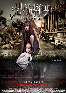 [2016][恐怖将映&影.怨][WEB-MKV&4.03G][国语中字][1080P][无水印].torrent