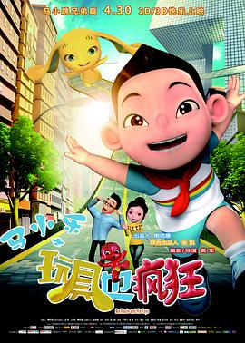 [2016][马小乐之玩具也疯狂][HD-MKV&4.07G][国语中字][1080P][无水印].torrent