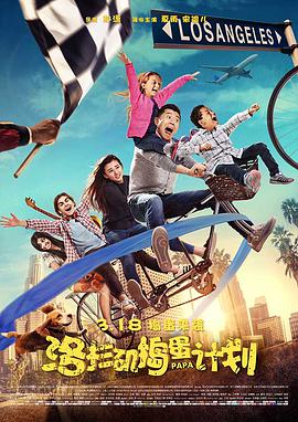 [2016][洛杉矶捣蛋计划][WEB-MKV&2.04G][国语中字][1080P][无水印].torrent