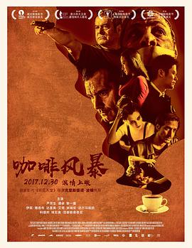 [2016][咖啡风暴 大陆公映版][WEB-MP4&1.8G][意语中字][1080P][无水印].torrent