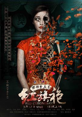 [2016][恐怖禁忌之红旗袍][WEBRip-MKV&2.12G][国语中字][1080P][无水印].torrent