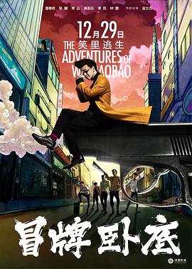 [2016][冒牌卧底][WEB-MKV&3.86G][国语中字][2160P][4K无水印].torrent