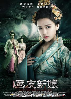 [2016][聊斋新编之画皮新娘&夺面人][WEBRip-MKV&1.36G][国语中字][1080P][无水印].torrent