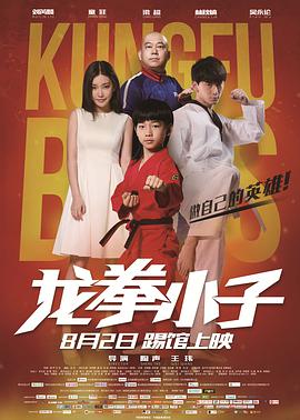 龙拳小子[中文字幕].Kungfu.Boys.2016.2160p.WEB-DL.DDP2.0.H265-ParkHD.torrent
