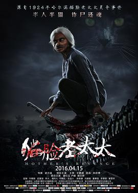 [2016][猫脸老太太][WEB-MKV&3.02G][国语中字][4K 2160P][无水印].torrent