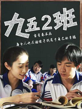 [2016][九五2班][WEB-MKV&3.2G][国语中字][2160P][4K 无水印].torrent