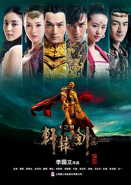 [轩辕剑之天之痕][全31集打包][国语中字][WEB-MP4][1080P][HQC][无水印].torrent