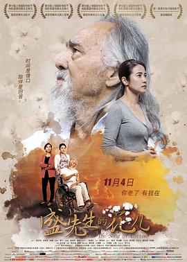 [2016][盛先生的花儿][WEB-MKV&3.72G][国语中字][2160P][4K 无水印].torrent