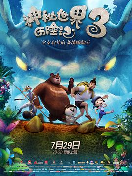 [2016][神秘世界历险记3][WEB-MP4&3.58G][国语中字][1080P][无水印].torrent