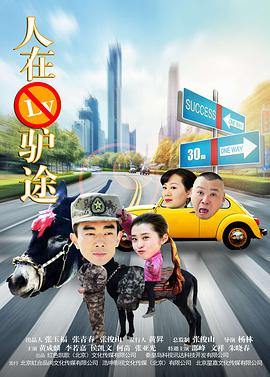[2016][人在驴途][WEB-MKV&4.83G][国语中字][2160P][4K 无水印].torrent