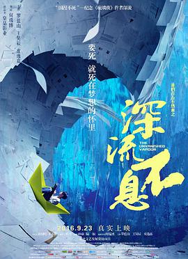 [2016][谁的青春不热血之深流不息][WEBRip-MKV&1.63G][国语中字][1080P][无水印].torrent