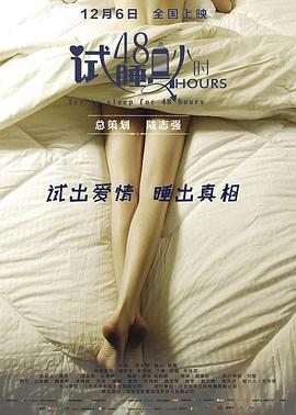 [2016][试睡员48小时][WEB-MKV&1.26G][国语中字][1080P][无水印].torrent