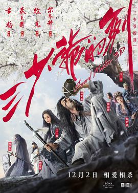 [2016][三少爷的剑][WEB-MKV&4.56G][国语中字][1080P][无水印].torrent