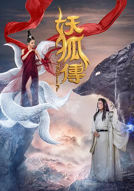妖狐传.2018.1080P.WEB-DL.X264.AAC-BTxiaba.torrent