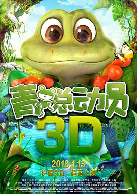 [2016][青蛙总动员][WEB-MP4&1.58G][国语中字][1080P][无水印].torrent