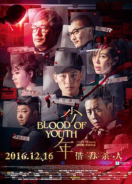 [2016][少年&嗜血少年][WEB-MKV&4.62G][国语中字][2160P][4K无水印].torrent