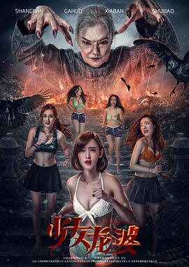 [2016][少女龙婆].2016.BluRay.720p.x264.AC3-CnSCG[国语中字&1.8G].torrent