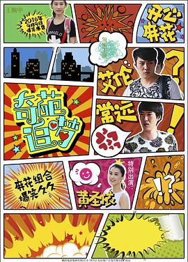 奇葩追梦[中文字幕].2016.2160p.EDR.WEB-DL.DDP2.0.H265-ParkHD.torrent