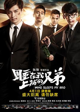 [2016][睡在我上铺的兄弟][WEB-MP4&2G][国语中字][1080P][无水印].torrent