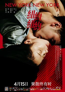 [2016][纽约纽约&纽约童话][WEB-MKV&2.16G][国语中字][1080P][无水印].torrent