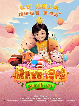 [2016][糖果世界大冒险][WEB-MKV&1.8G][国语中字][1080P][无水印].torrent