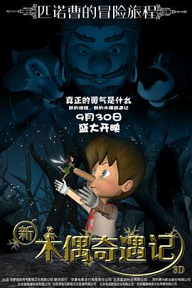 [2016][新木偶奇遇记][WEB-MKV&1.68G][国语中字][1080P][无水印].torrent