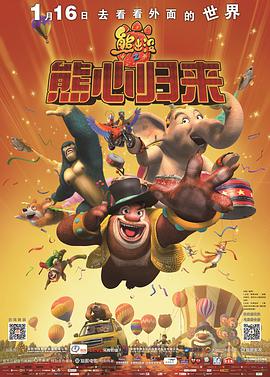熊出没之熊心归来[中文字幕].2016.2160p.WEB-DL.H265.AAC-QuickIO.torrent