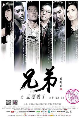 [2016][兄弟之北漂歌手][WEBRip-MKV&1.63G][国语中字][1080P][无水印].torrent