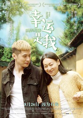 [2016][幸运是我][WEB-MKV&2.3G][国粤双语][1080P][无水印].torrent