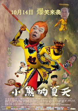 [2016][小熊的夏天][WEB-MKV&2G][国语中字][1080P][无水印].torrent