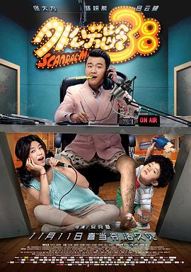 [2016][外公芳龄38&极速绯闻][WEB-MP4&4.4G][国语中字][1080P][无水印].torrent