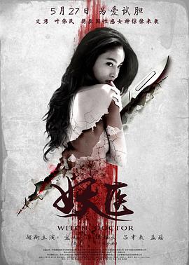 [2016][妖医&泰国妖医&泰恋][WEBRip-MKV&1.83G][国语中字][1080P][无水印].torrent