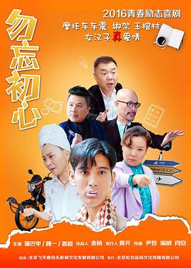 [2016][勿忘初心][WEB-MKV&2.17G][国语中字][1080P][无水印].torrent